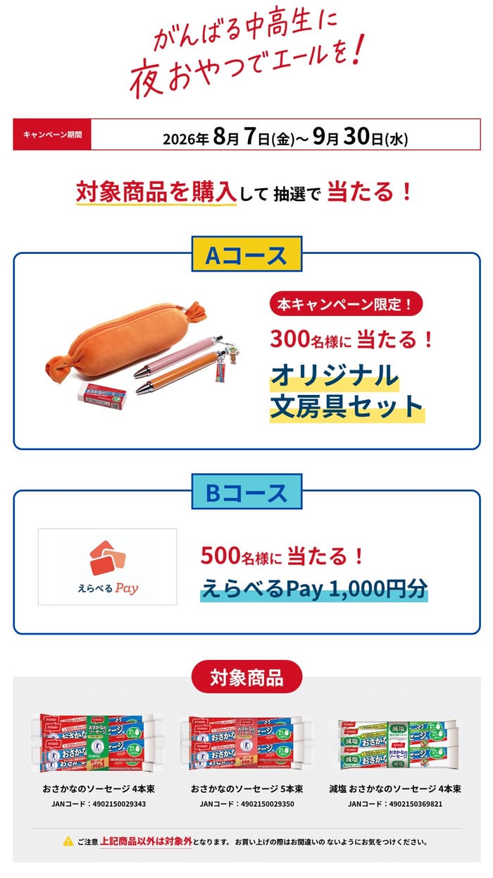 クローズド懸賞 キャンペーン 懸賞情報 懸賞ブログ ニッスイ