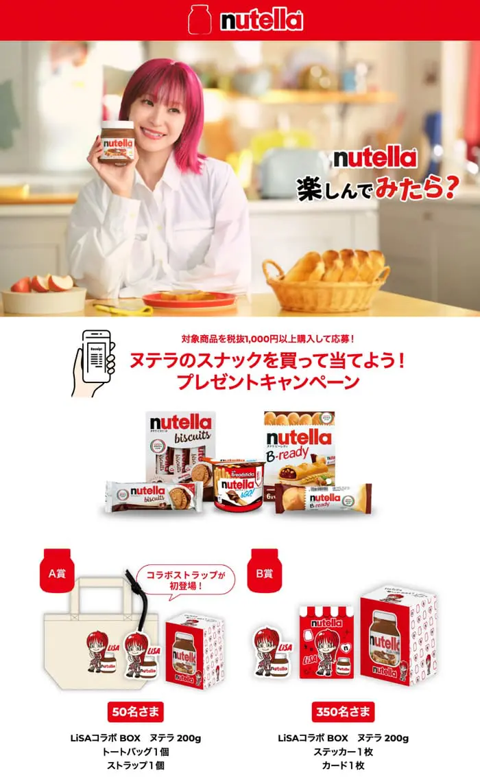クローズド懸賞 キャンペーン 懸賞情報 懸賞ブログ ヌテラ