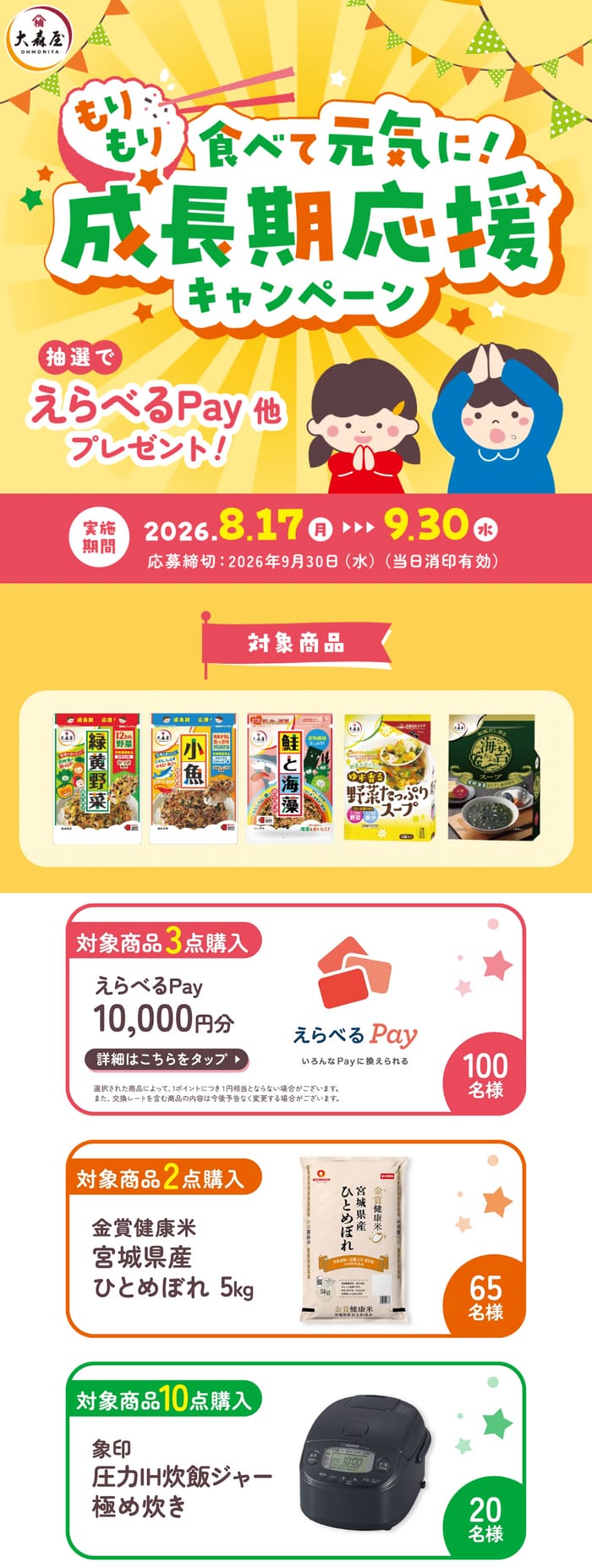 クローズド懸賞 キャンペーン 懸賞情報 懸賞ブログ 大森屋