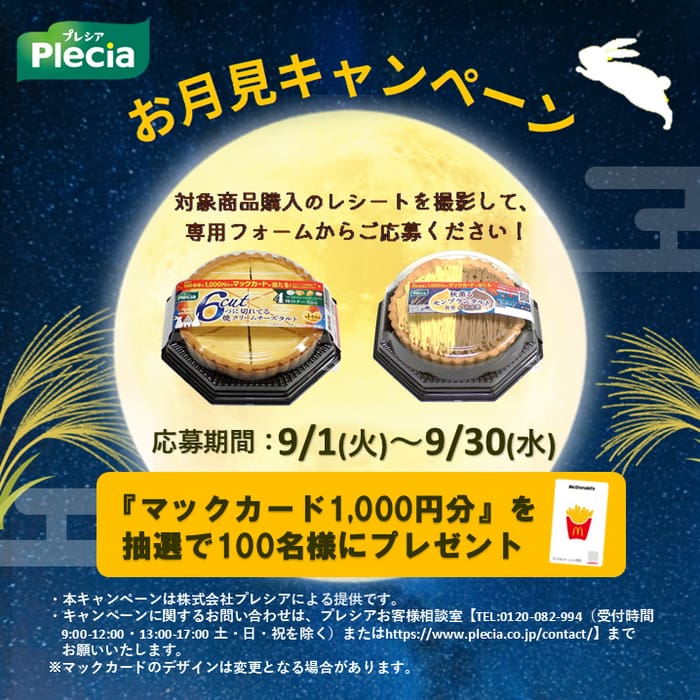 クローズド懸賞 キャンペーン 懸賞情報 懸賞ブログ チーズケーキ