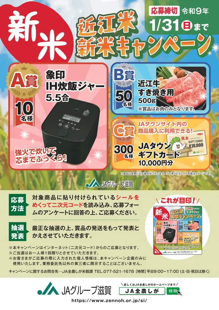 クローズド懸賞 キャンペーン 懸賞情報 懸賞ブログ 近江米