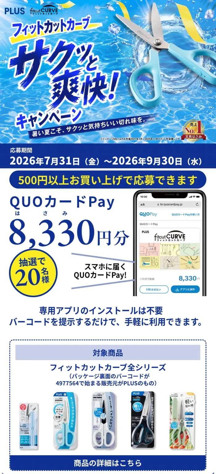 クローズド懸賞 キャンペーン 懸賞情報 懸賞ブログ フィットカットカーブ