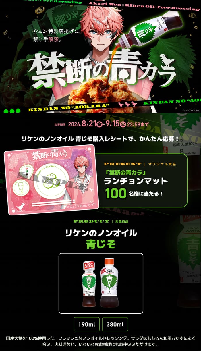 クローズド懸賞 キャンペーン 懸賞情報 懸賞ブログ リケンのノンオイル 青じそ ウェン