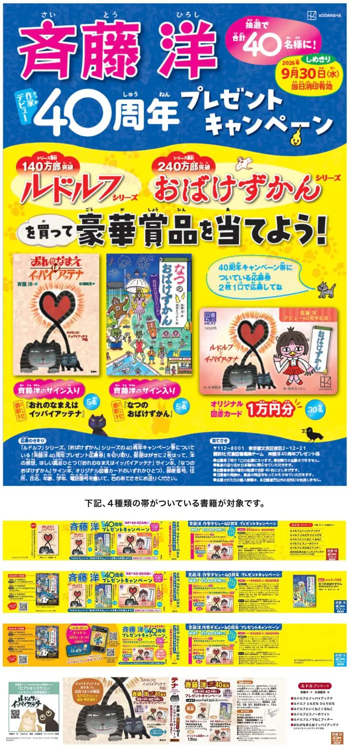 クローズド懸賞 キャンペーン 懸賞情報 懸賞ブログ ルドルフ おばけずかん