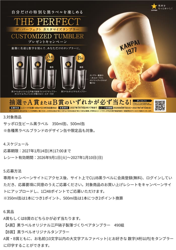 クローズド懸賞 キャンペーン 懸賞情報 懸賞ブログ サッポロ黒ラベル