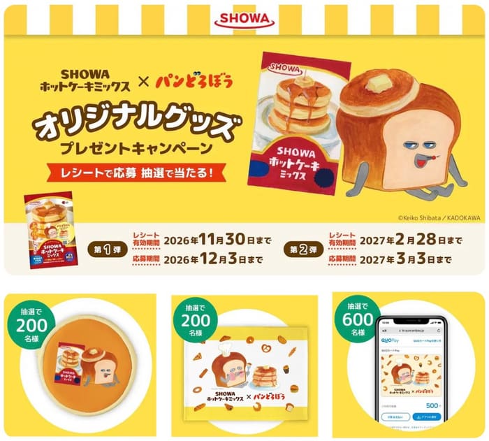 クローズド懸賞 キャンペーン 懸賞情報 懸賞ブログ ホットケーキ パンどろぼう