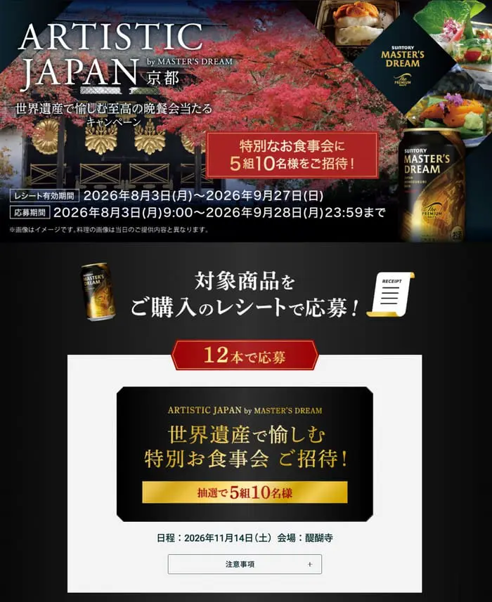 クローズド懸賞 キャンペーン 懸賞情報 懸賞ブログ プレミアムモルツ