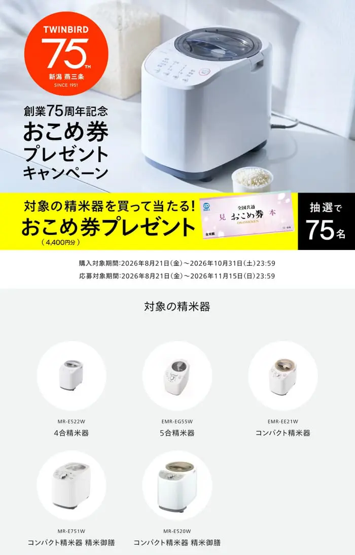クローズド懸賞 キャンペーン 懸賞情報 懸賞ブログ 精米機