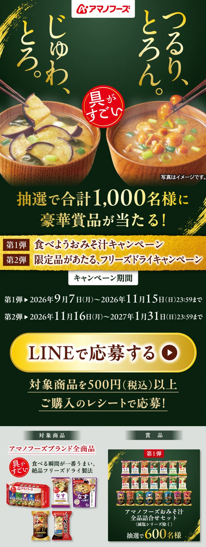 クローズド懸賞 キャンペーン 懸賞情報 懸賞ブログ アマノフーズ