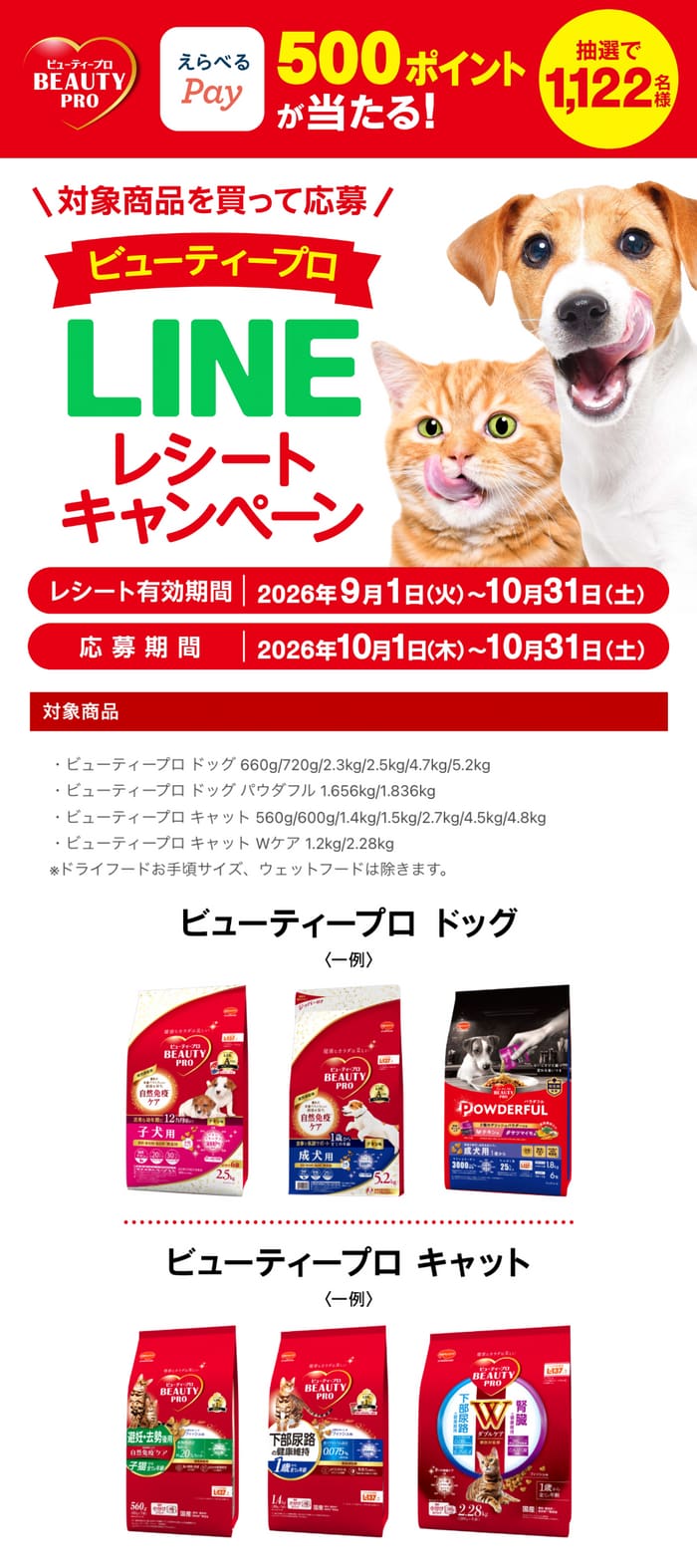 クローズド懸賞 キャンペーン 懸賞情報 懸賞ブログ ビューティープロ