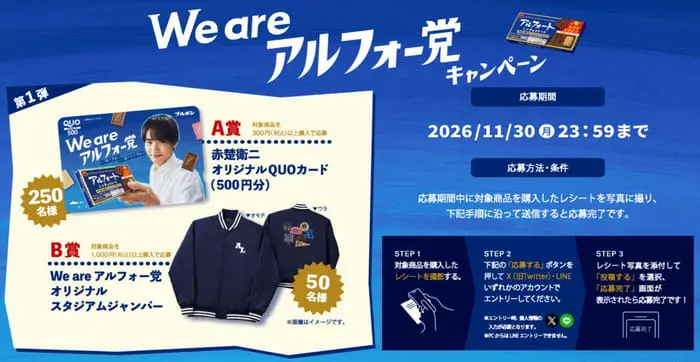 クローズド懸賞 キャンペーン 懸賞情報 懸賞ブログ アルフォート