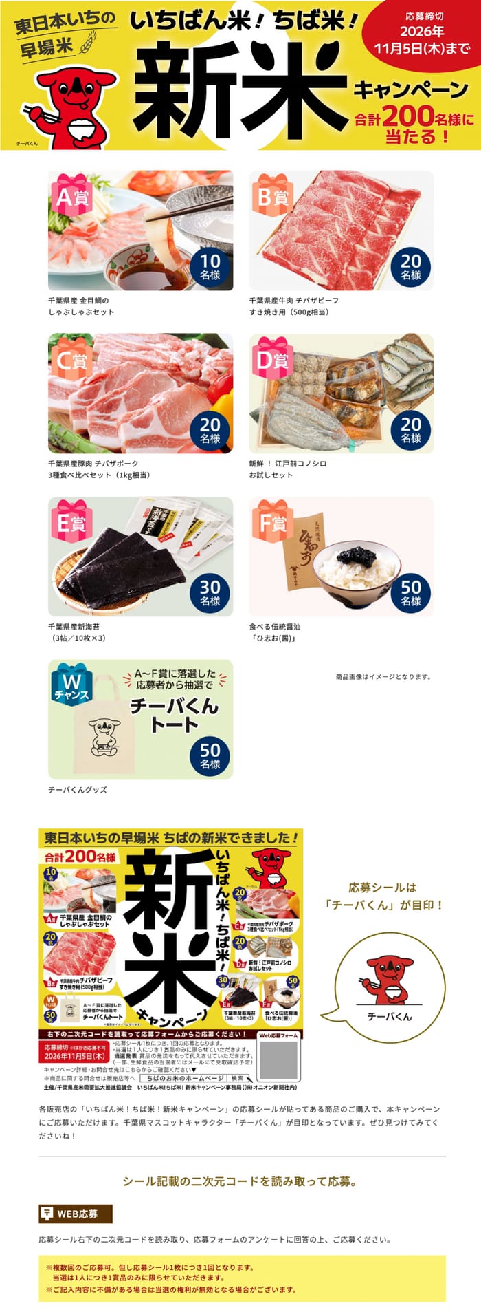 クローズド懸賞 キャンペーン 懸賞情報 懸賞ブログ 千葉県 新米