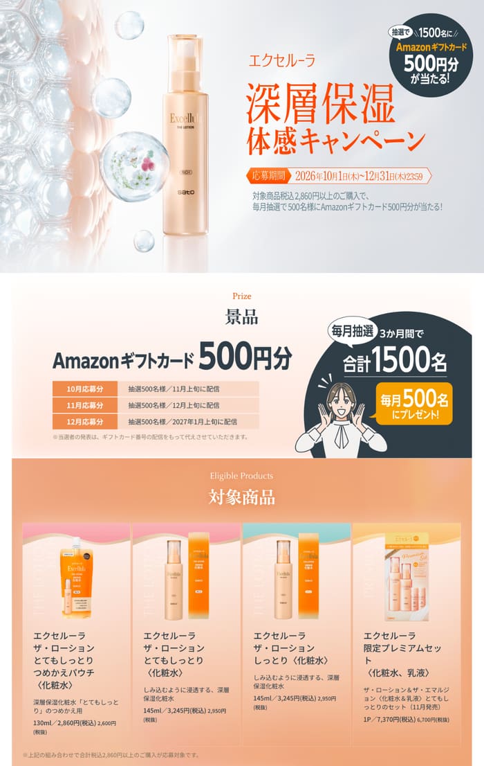 クローズド懸賞 キャンペーン 懸賞情報 懸賞ブログ エクセルーラ