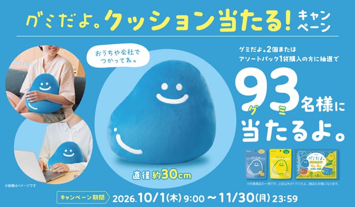 クローズド懸賞 キャンペーン 懸賞情報 懸賞ブログ グミ