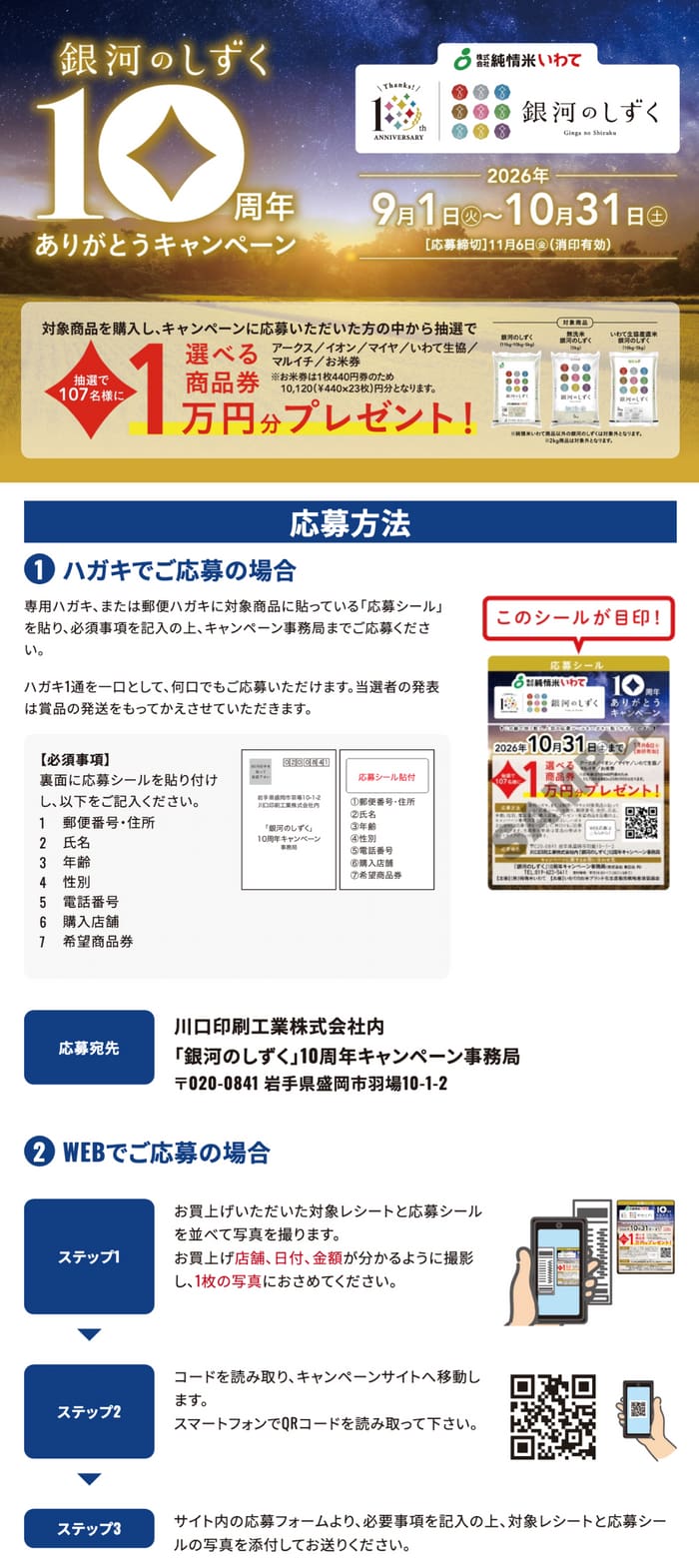 クローズド懸賞 キャンペーン 懸賞情報 懸賞ブログ 銀河のしずく