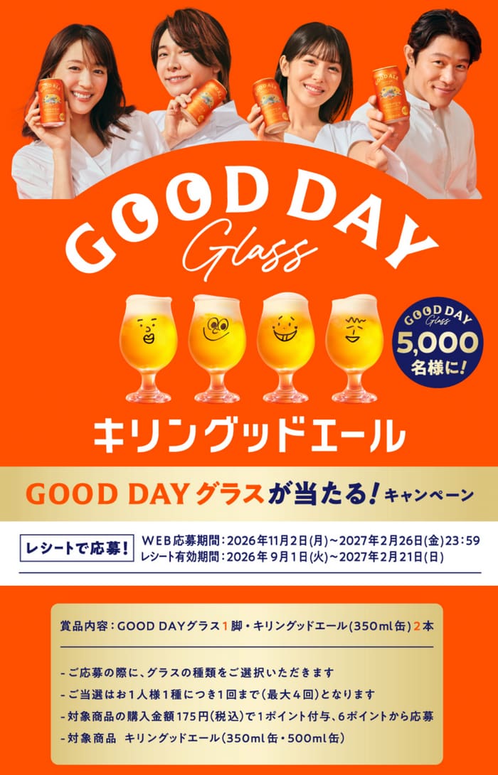 クローズド懸賞 キャンペーン 懸賞情報 懸賞ブログ グッドエール