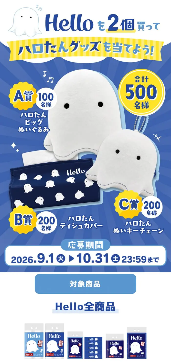 クローズド懸賞 キャンペーン 懸賞情報 懸賞ブログ ティッシュ トイレットペーパー