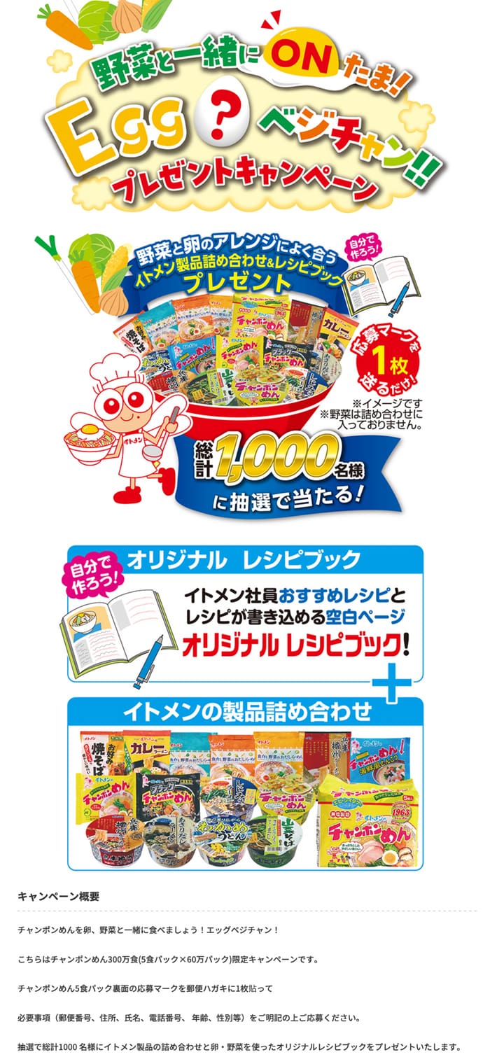クローズド懸賞 キャンペーン 懸賞情報 懸賞ブログ イトメン