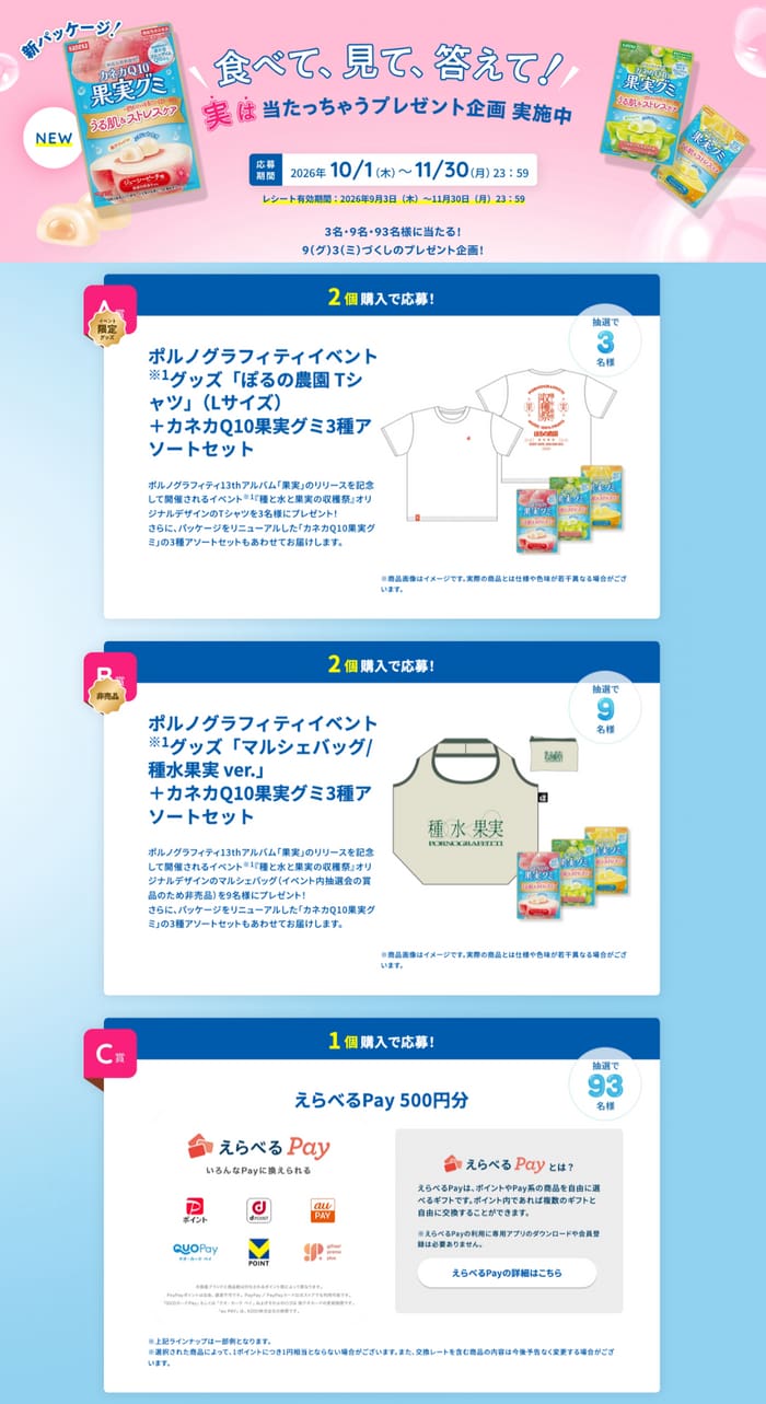 クローズド懸賞 キャンペーン 懸賞情報 懸賞ブログ カネカ