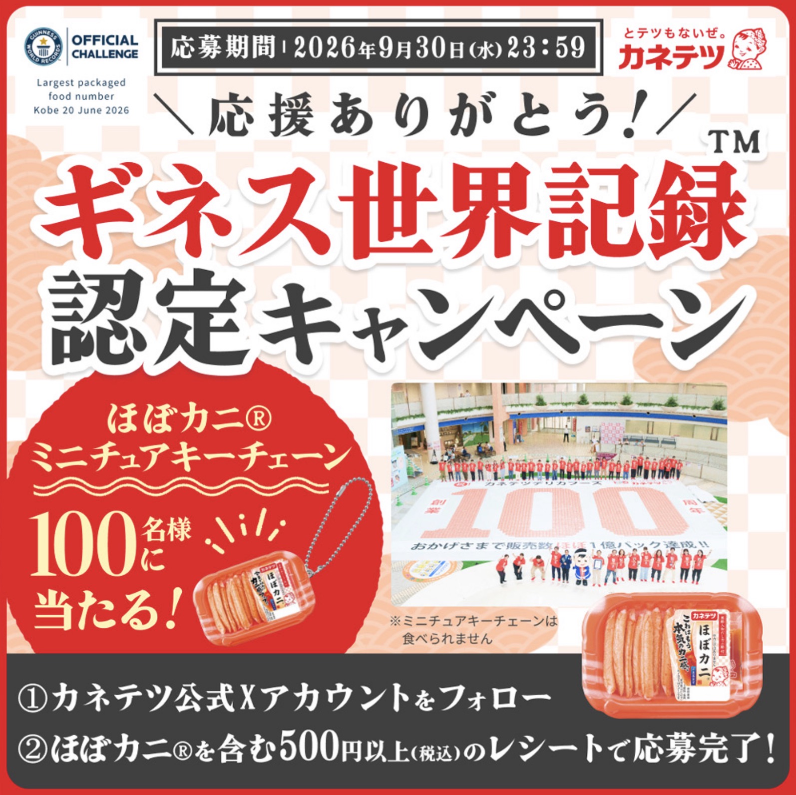 クローズド懸賞 キャンペーン 懸賞情報 懸賞ブログ カネテツ ほぼかに