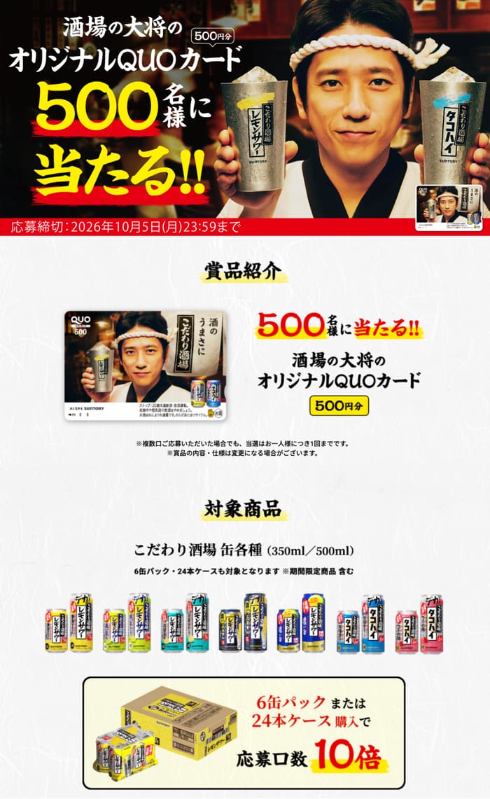クローズド懸賞 キャンペーン 懸賞情報 懸賞ブログ こだわり酒場