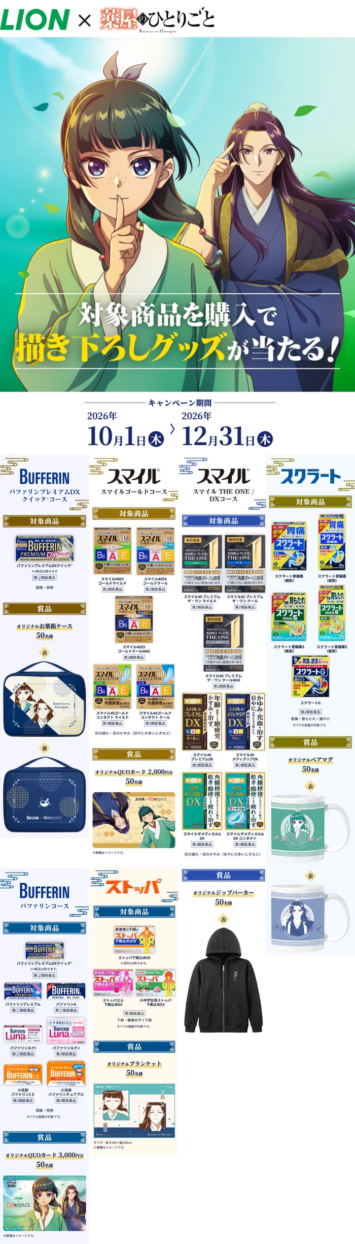 クローズド懸賞 キャンペーン 懸賞情報 懸賞ブログ ライオン 薬屋のひとりごと