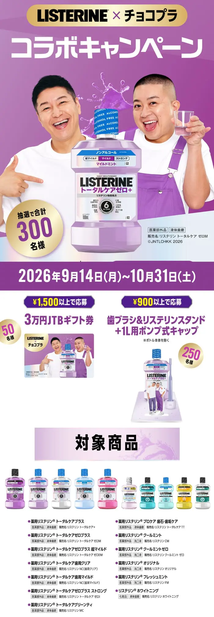 クローズド懸賞 キャンペーン 懸賞情報 懸賞ブログ リステリン
