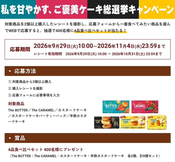 クローズド懸賞 キャンペーン 懸賞情報 懸賞ブログ ロッテ