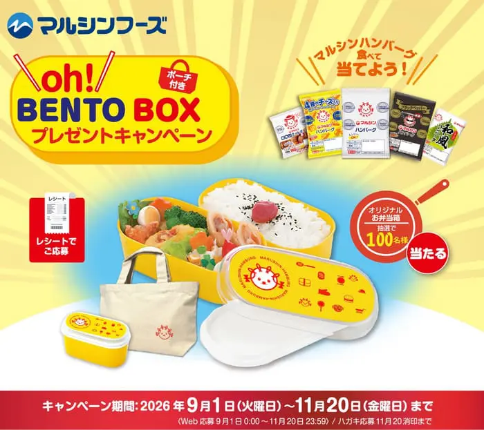 クローズド懸賞 キャンペーン 懸賞情報 懸賞ブログ マルシンハンバーグ