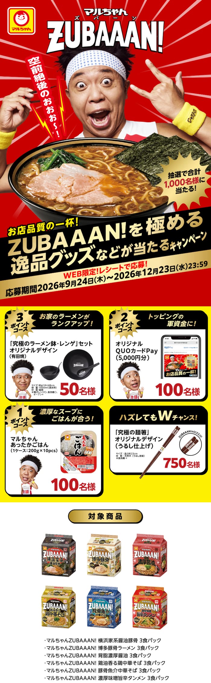 クローズド懸賞 キャンペーン 懸賞情報 懸賞ブログ マルちゃんズバーン