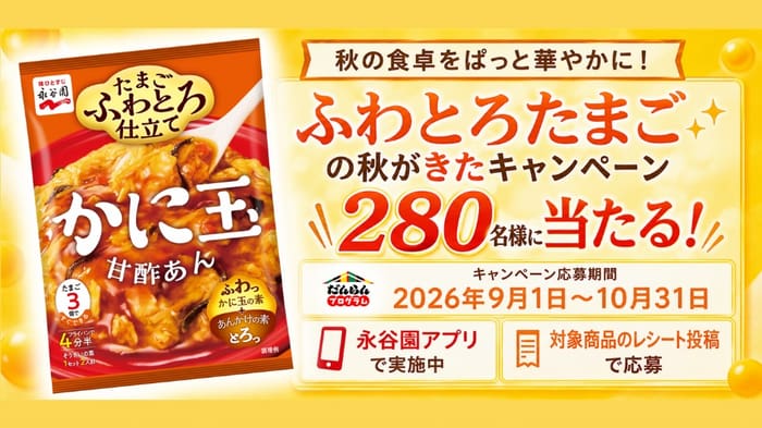 クローズド懸賞 キャンペーン 懸賞情報 懸賞ブログ 永谷園