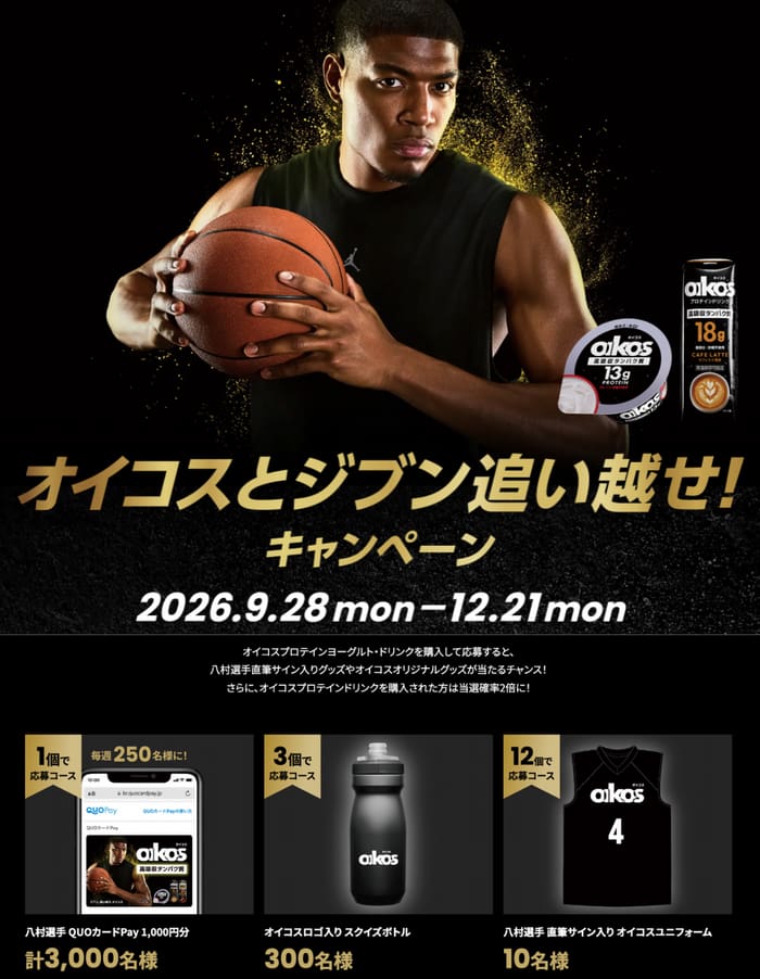 クローズド懸賞 キャンペーン 懸賞情報 懸賞ブログ オイコス