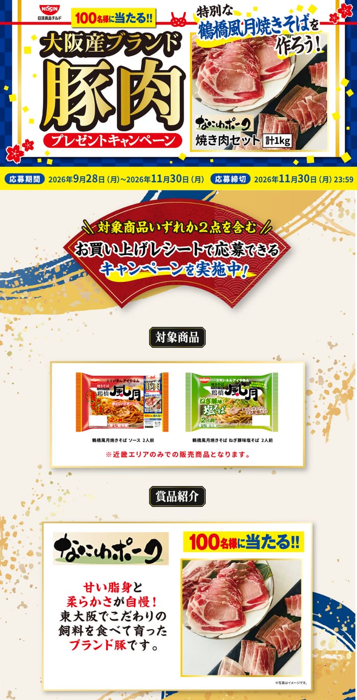 クローズド懸賞 キャンペーン 懸賞情報 懸賞ブログ 鶴橋焼きそば