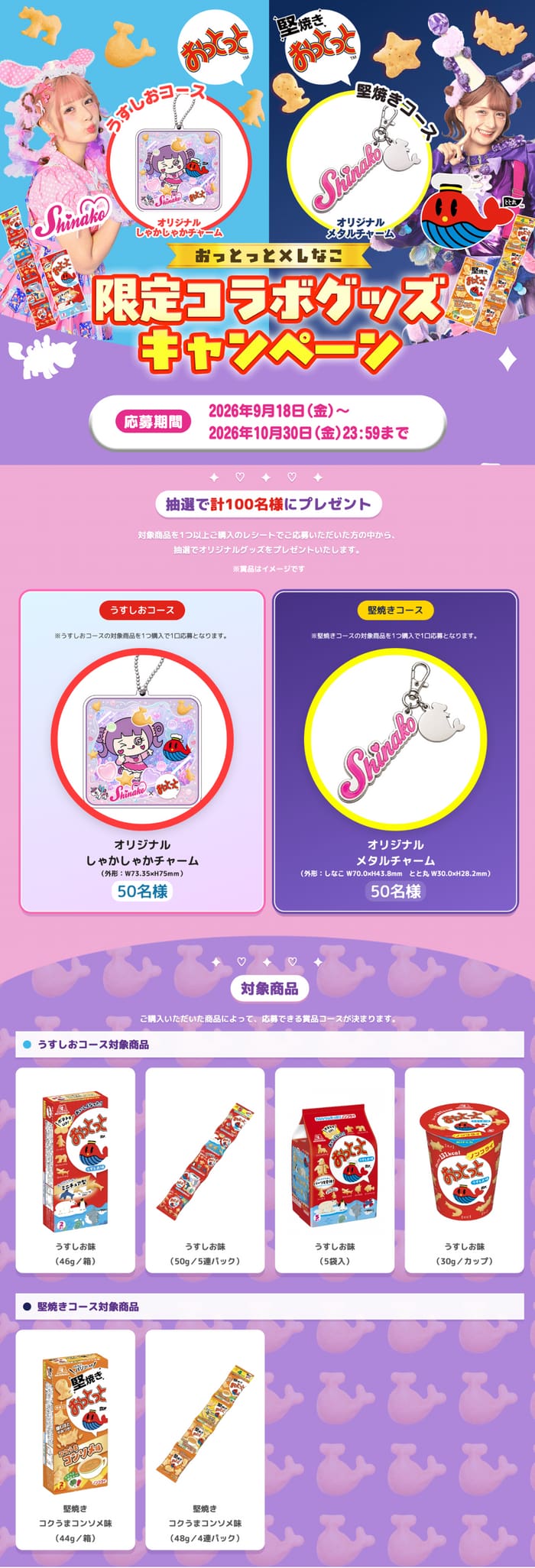 クローズド懸賞 キャンペーン 懸賞情報 懸賞ブログ おっとっと しなこ