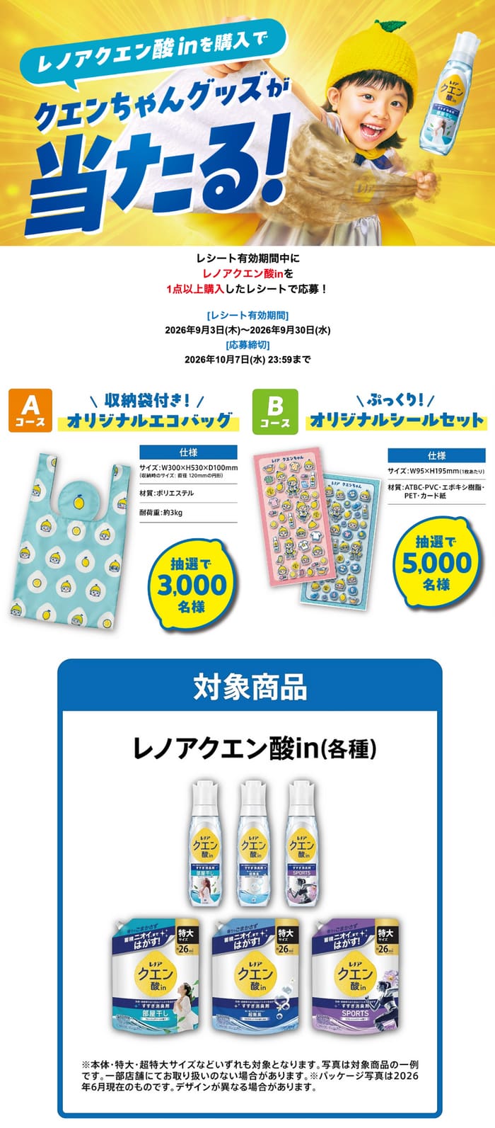 クローズド懸賞 キャンペーン 懸賞情報 懸賞ブログ クエン酸in