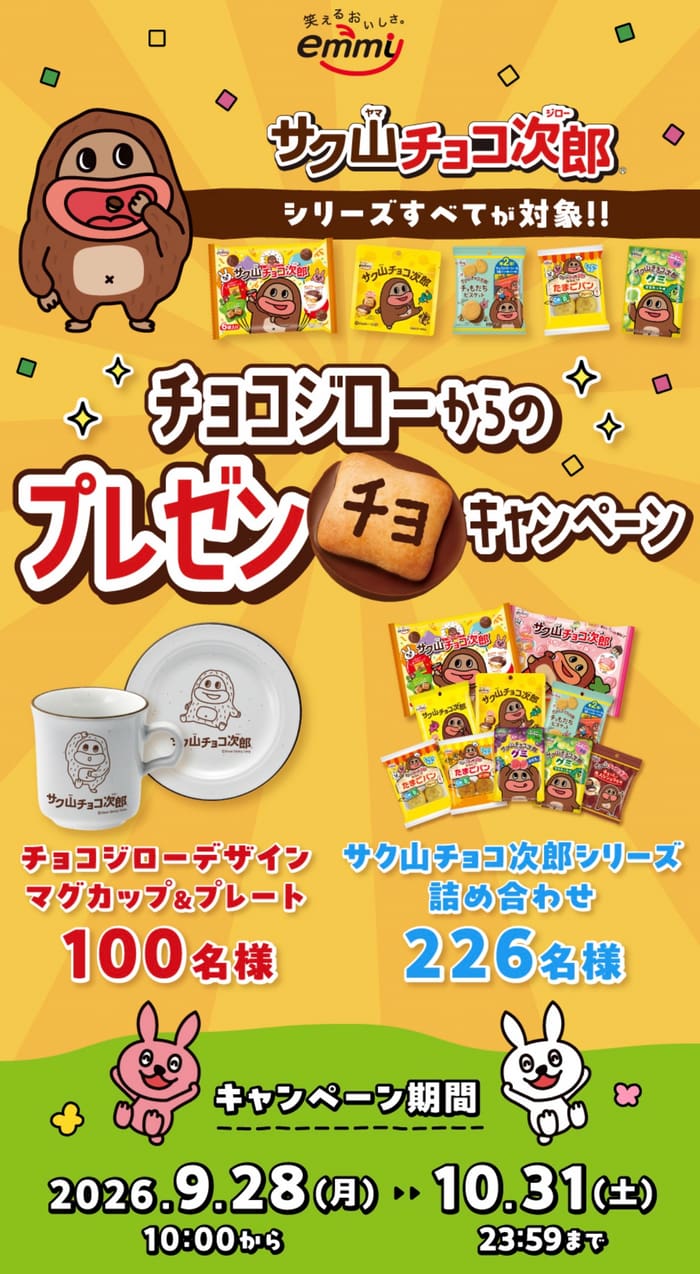 クローズド懸賞 キャンペーン 懸賞情報 懸賞ブログ サク山チョコ次郎