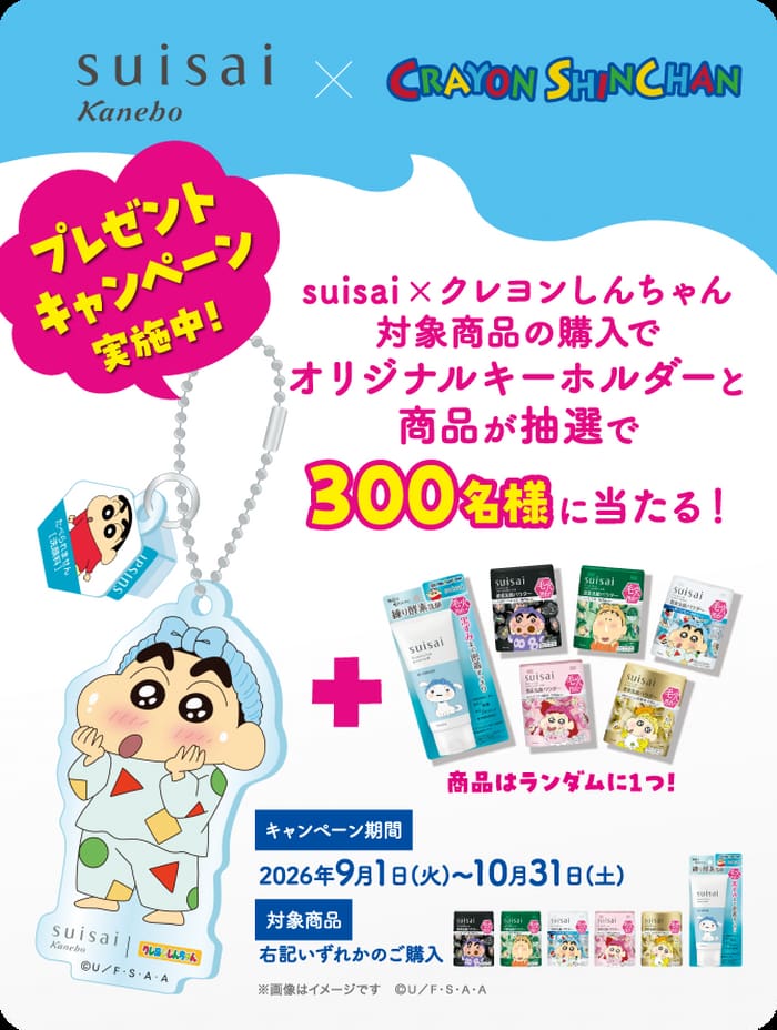 クローズド懸賞 キャンペーン 懸賞情報 懸賞ブログ クレヨンしんちゃん