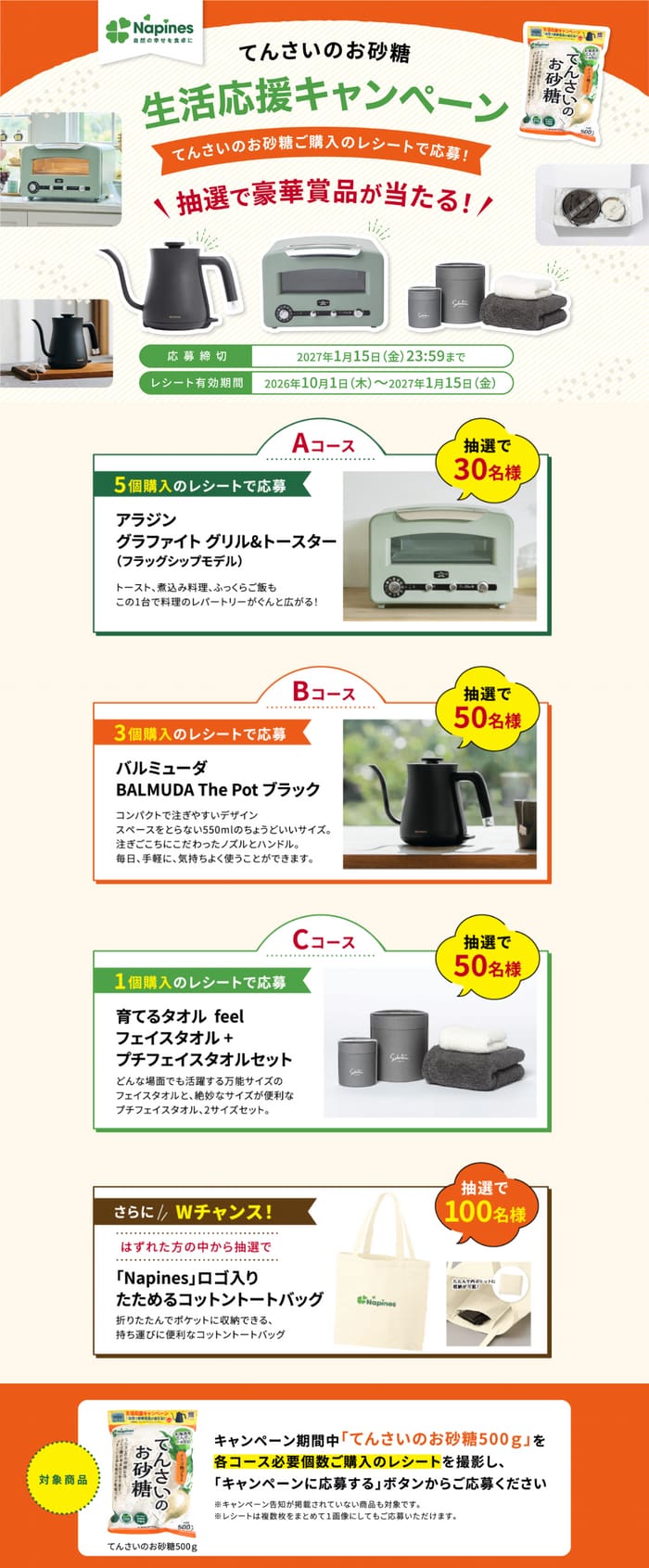 クローズド懸賞 キャンペーン 懸賞情報 懸賞ブログ てんさい糖