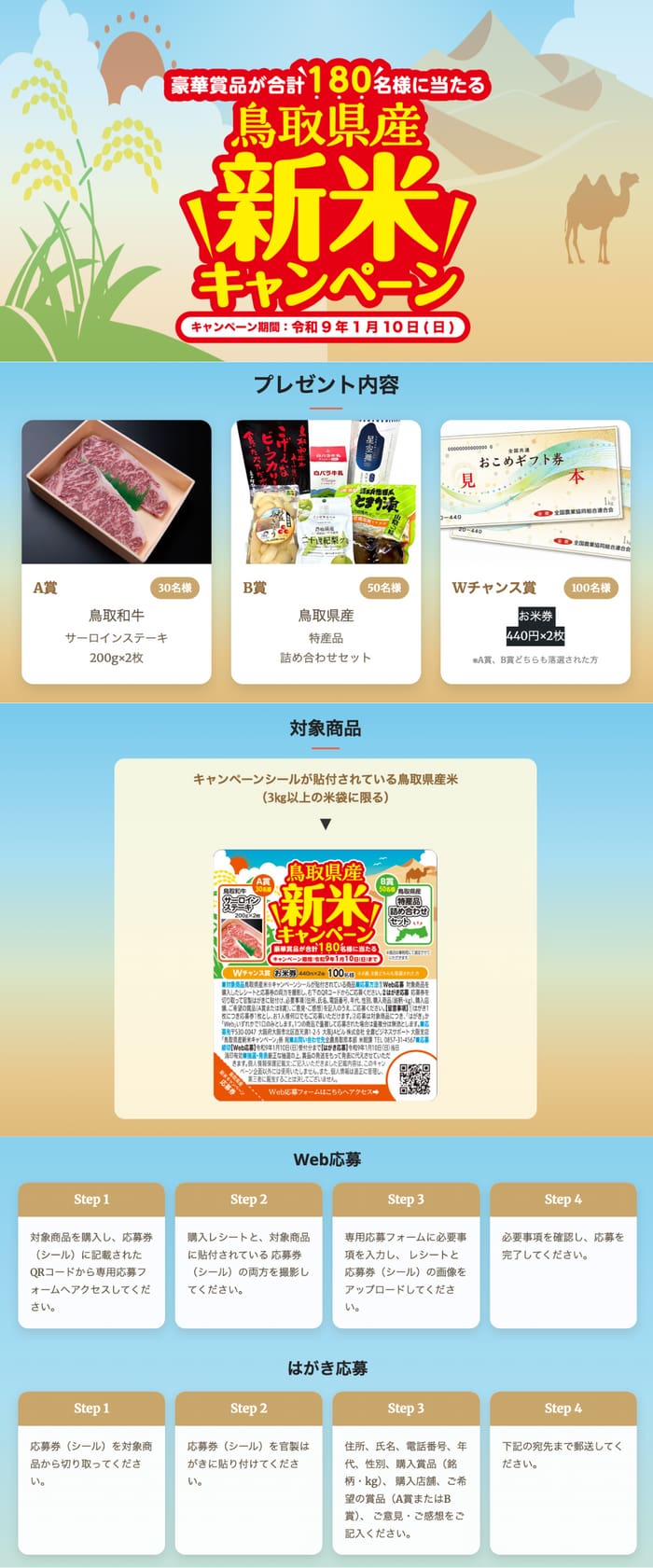 クローズド懸賞 キャンペーン 懸賞情報 懸賞ブログ 新米