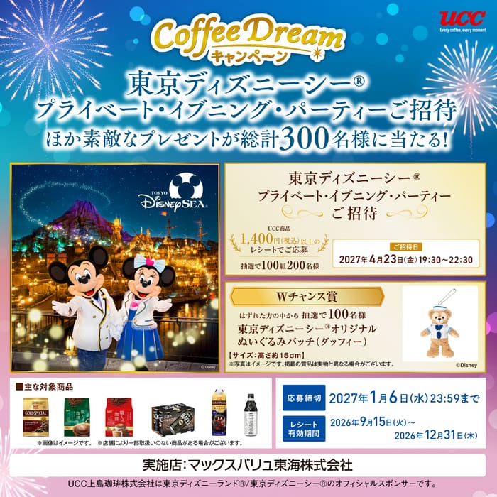クローズド懸賞 キャンペーン 懸賞情報 懸賞ブログ ディズニー