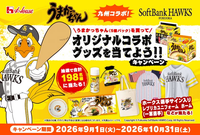 クローズド懸賞 キャンペーン 懸賞情報 懸賞ブログ うまかっちゃん