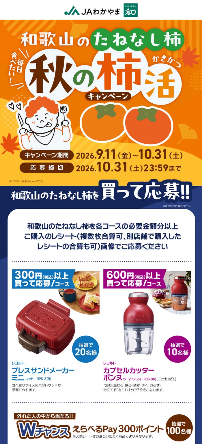 クローズド懸賞 キャンペーン 懸賞情報 懸賞ブログ 和歌山 たねなし柿