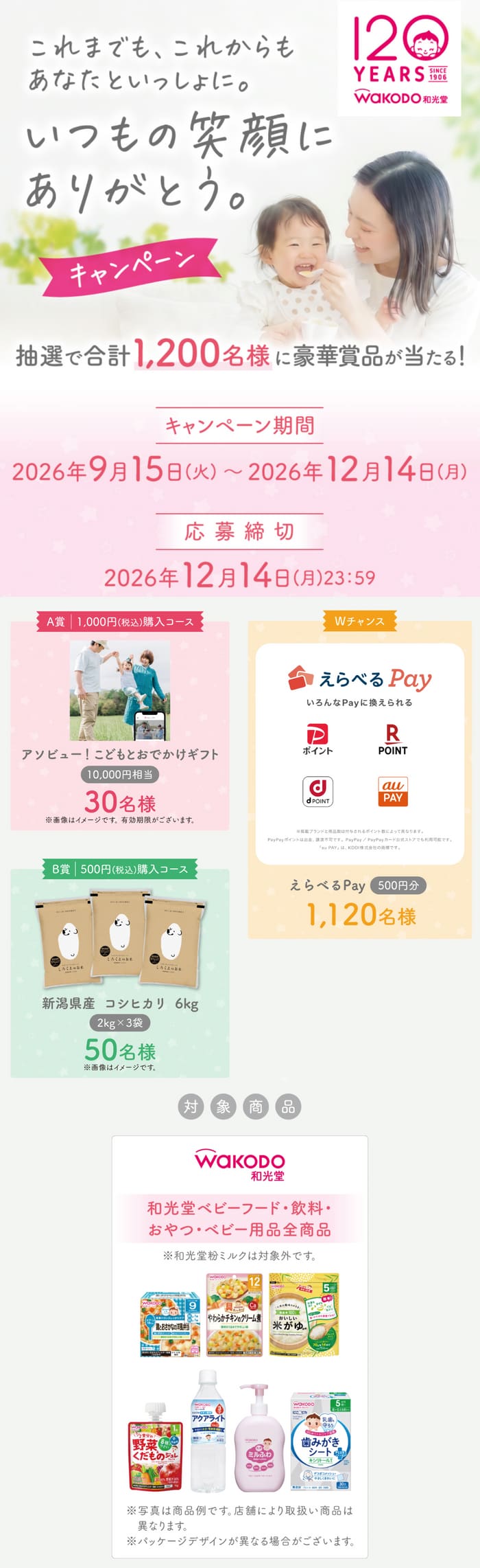 クローズド懸賞 キャンペーン 懸賞情報 懸賞ブログ 和光堂