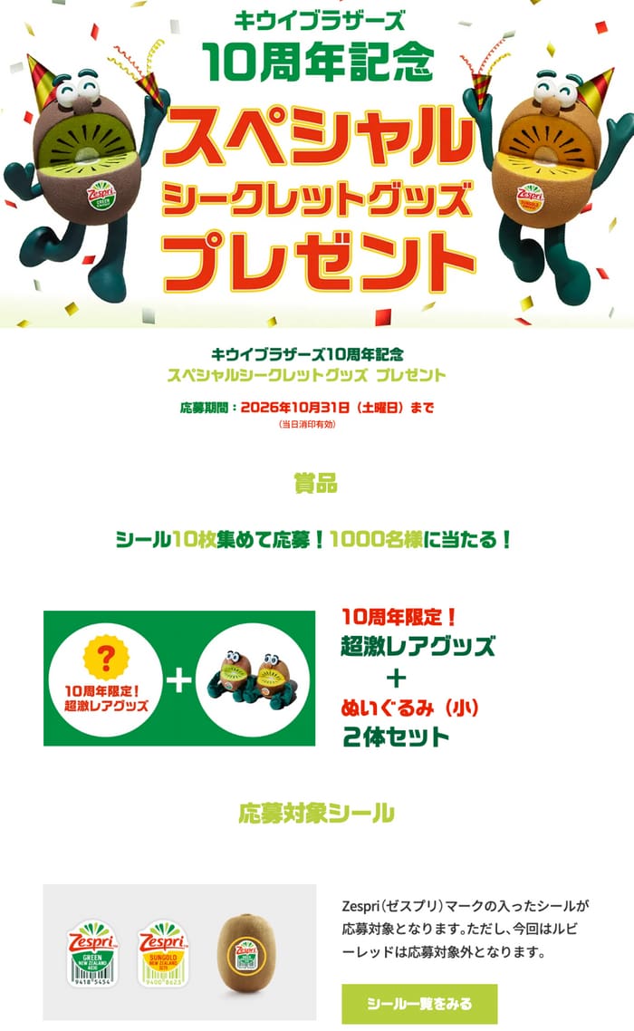 クローズド懸賞 キャンペーン 懸賞情報 懸賞ブログ ゼスプリ