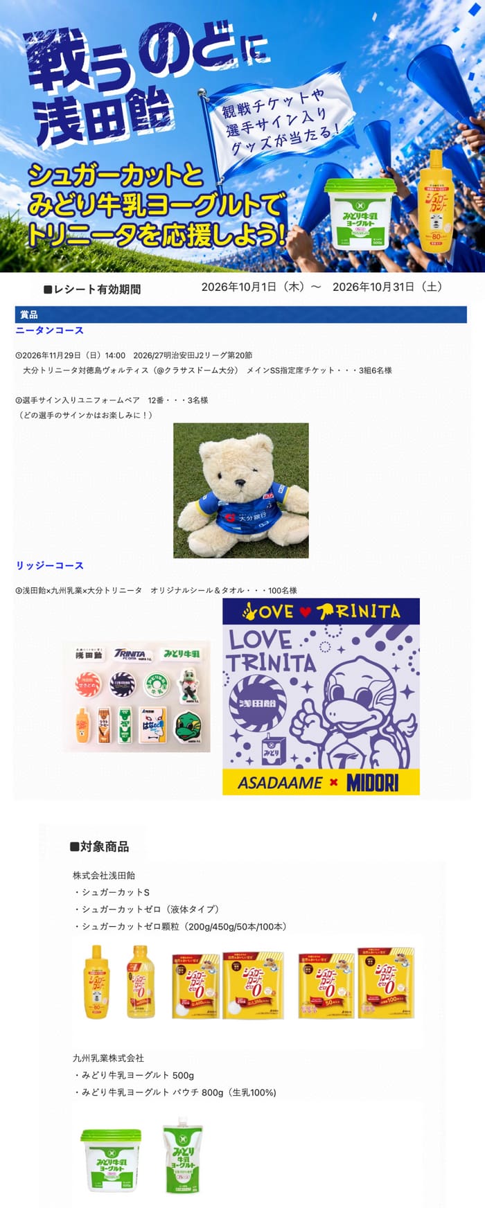 クローズド懸賞 キャンペーン 懸賞情報 懸賞ブログ 浅田飴