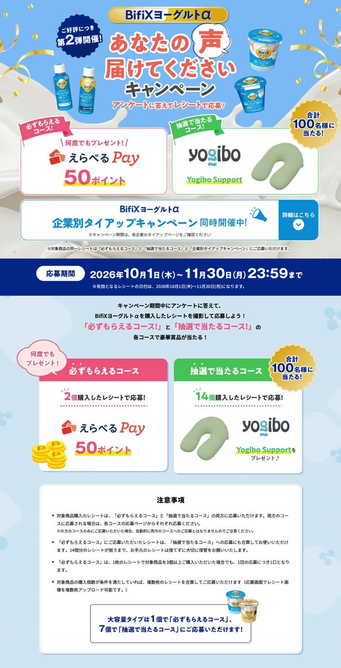 クローズド懸賞 キャンペーン 懸賞情報 懸賞ブログ ビフィックス