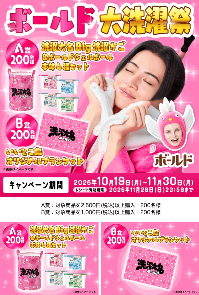 クローズド懸賞 キャンペーン 懸賞情報 懸賞ブログ bold