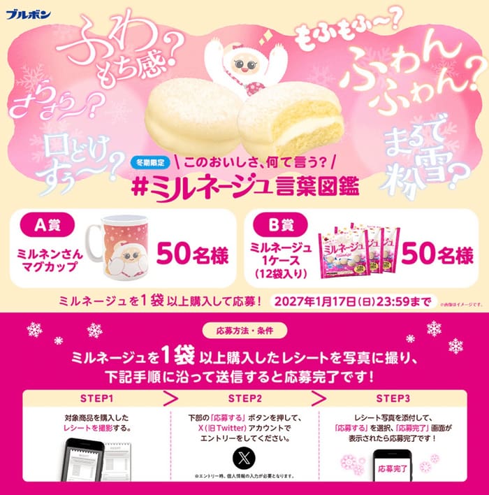 クローズド懸賞 キャンペーン 懸賞情報 懸賞ブログ ブルボン
