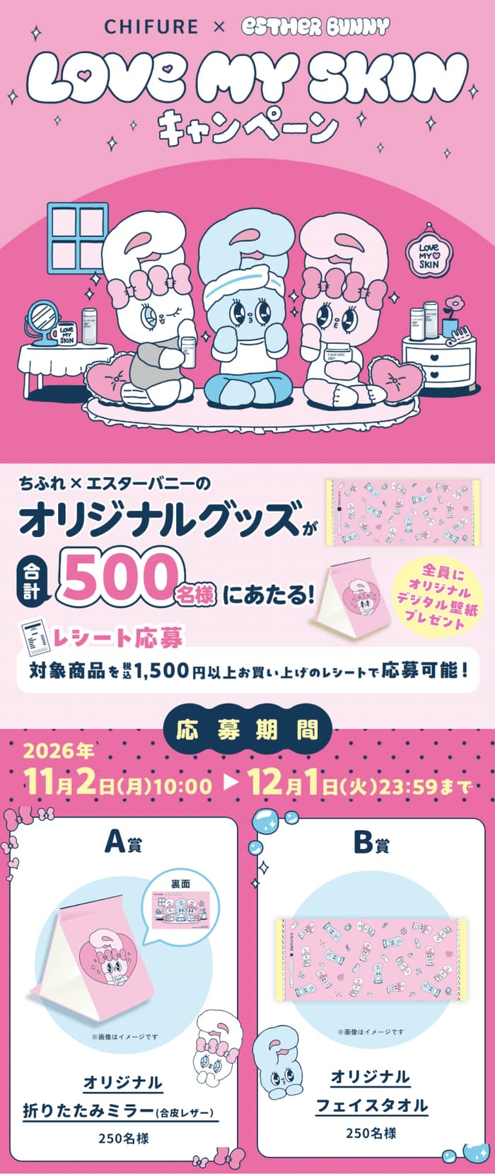 クローズド懸賞 キャンペーン 懸賞情報 懸賞ブログ ちふれ エスターバニー