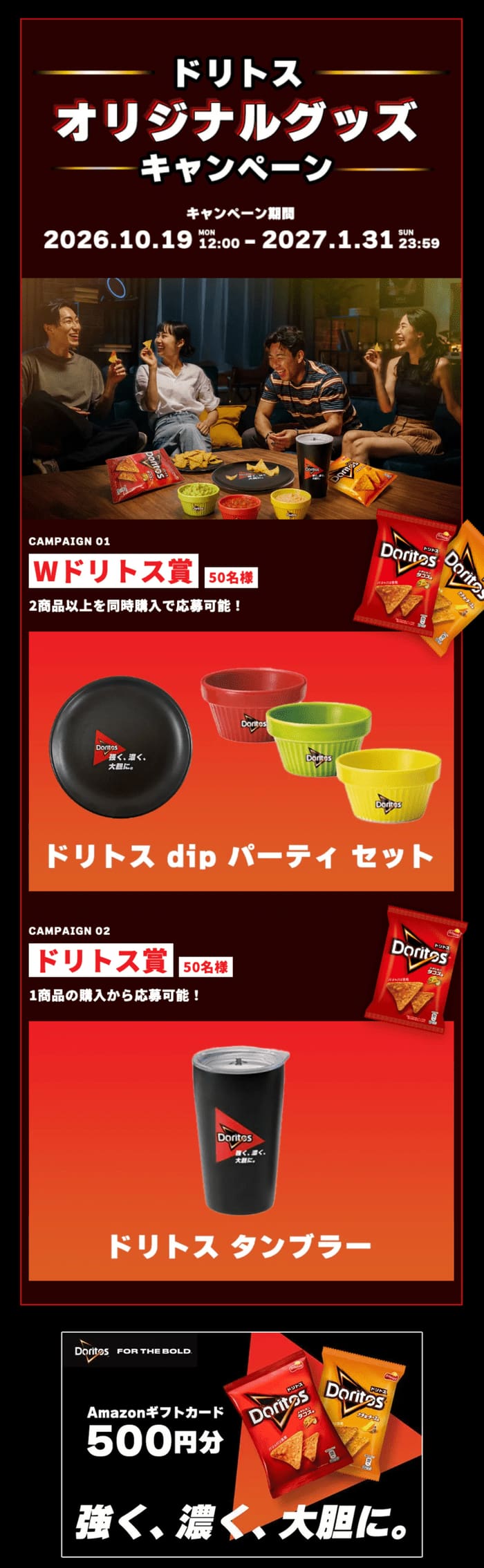 クローズド懸賞 キャンペーン 懸賞情報 懸賞ブログ ドリトス